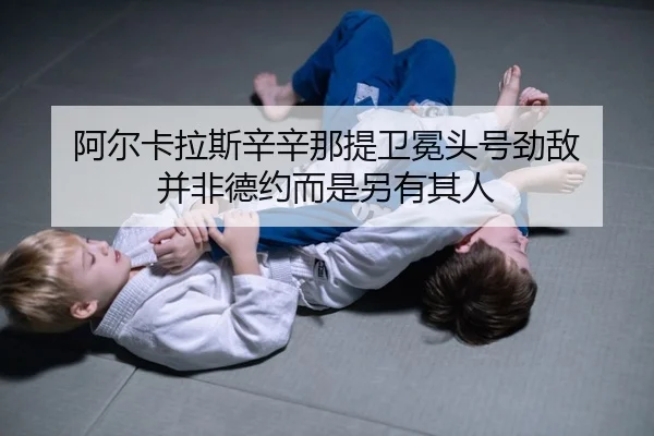 a-er-ka-la-si-xin-xin-na-ti-wei-mian-tou-hao-jing-di-bing-fei-de-yue-er-shi-ling-you-qi-ren-2-902.jpg