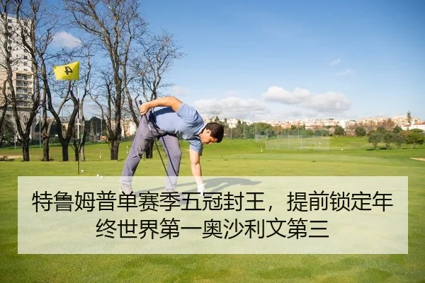 te-lu-mu-pu-dan-sai-ji-wu-guan-feng-wang-ti-qian-suo-ding-nian-zhong-shi-jie-di-yi-ao-sha-li-wen-di-san-2-123.jpg